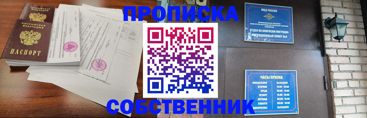 временная регистрация купить в Гвардейске